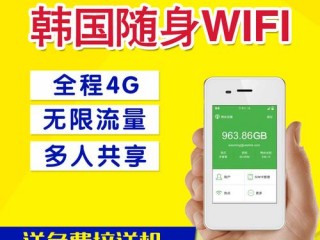 在韩国怎么租wifi