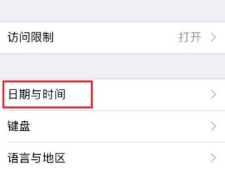 苹果手机怎么时间设置，苹果手机怎么调日历