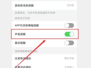 拼多多通知声音怎么换？（拼多多声音设置在哪，到哪修改声音设置）