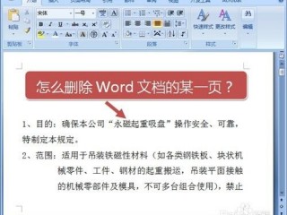 word文档怎么删除?（word文档怎么删除一整页)