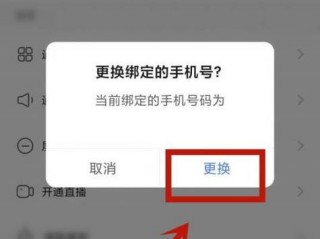 怎么解绑或更换另一个手机号？（手机号更改-其他问题）