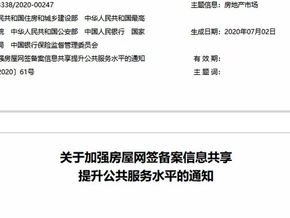 网签备案信息错误怎么办？（已经按照要求重新修改备案信息）