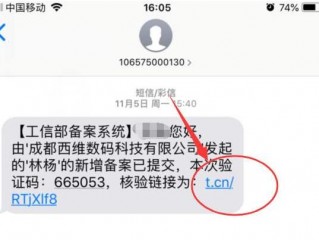 客户收到这个短信但是我这边并没有操作备案变更