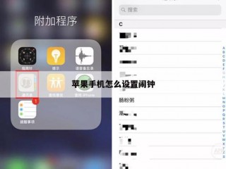 iPhone闹钟怎么设置？（苹果手机怎样设置闹钟，苹果手机闹钟在哪里设置）