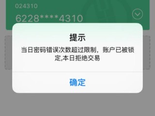 农业银行安全锁阻断交易怎么解除？（问题已处理帮忙解除阻断）