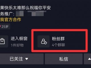 怎么进粉丝群?（怎么进抖音粉丝群)