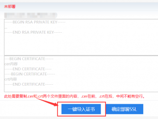 部署中的一键导入证书功能在哪