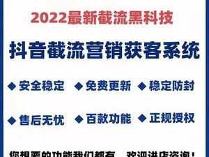 抖音截流获客软件代理,精准客户截流软件