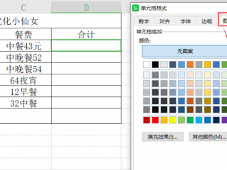 excel快速填充颜色的两种方法？（表格怎么填充颜色）