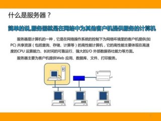 服务器方面基本知识?（服务器方面基本知识有哪些)