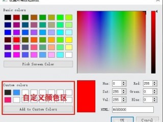 自定义颜色设置