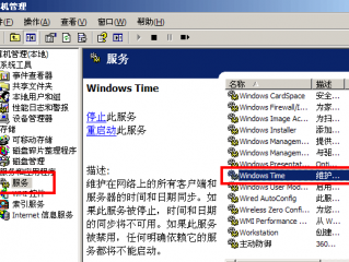 Windows 2008设置NTP服务器详细教程