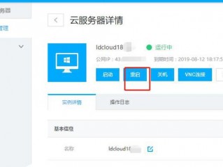 云服务器如何重启?（云服务器如何重启系统)