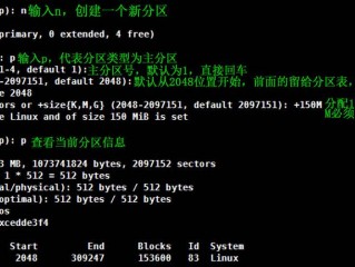fdisk命令实现磁盘分区
