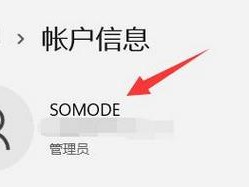 怎么更改账户?（怎么更改账户管理员名字)