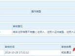 这个是什么问题被退回的-备案平台