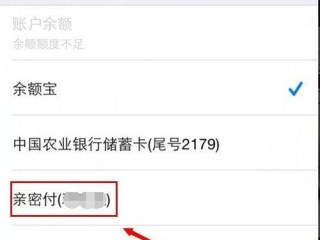 亲密付怎么用？（亲密付怎么设置银行卡，银行卡绑定了支付宝和老公开通亲密付他能看到我银行卡消费吗）
