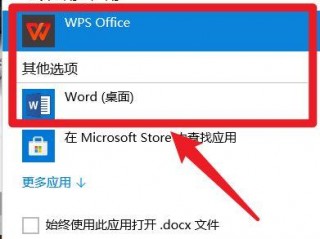 怎么设置wps文件office为默认打开方式？（如何将office设置为默认打开方式，安装wps后怎么把office设为默认打开方式）