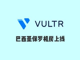 巴西圣保罗住宅(vultr服务器在日本有吗？)