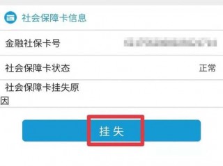 社保卡金融功能被销户怎么办？（可能是我误操作用把账户关闭了）