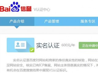百度官方认证怎么做