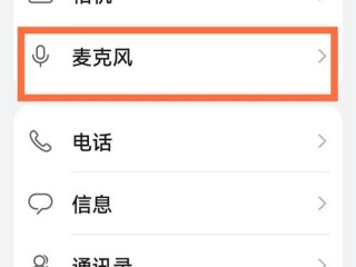 华为mate7麦克风设置，华为mate7麦克风设置方法 （华为mate7怎样）