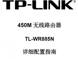 tpwr885n文件