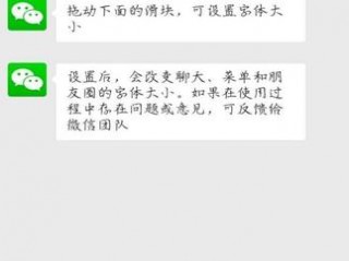 微信更新后字体变细变小更本看不清，请求帮助？（微信笔画怎么设置方法，微信书写笔划粗怎么变细）