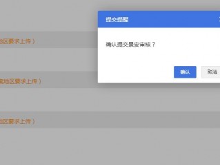 请提交 谢谢-备案平台