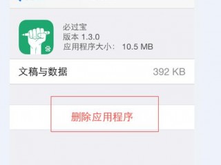 怎么卸载app?（怎么卸载app资源库的软件)