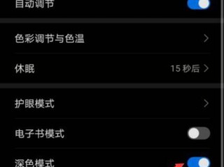安卓夜间模式怎么设置，安卓手机怎么调夜间模式