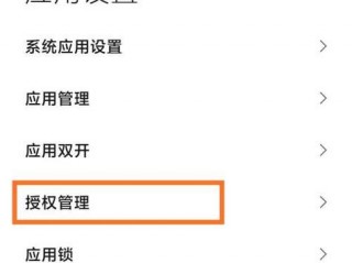 怎么设置手机权限?（怎么设置手机权限管理)