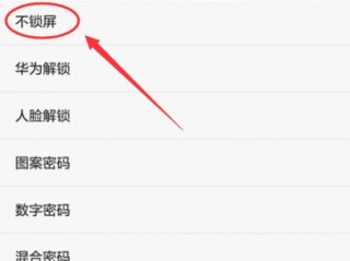 华为手机怎么解锁?（华为手机怎么解锁手机屏幕密码锁)