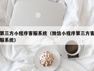 一个服务器可以部署多个小程序吗？（微信小程序服务器部署）