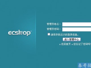 ECSHOP和SHOPEX哪个好？（shopex怎么样）