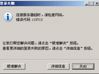 为什么在网页上会出现连接超时？（链接不上网站过也是请求超时）