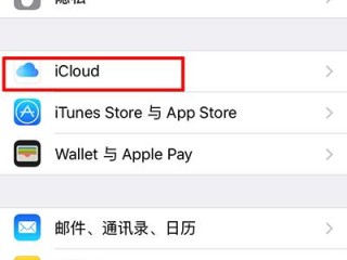 如何开启苹果手机的iCloud功能？（如何设置icloud，怎样开启iCloud）