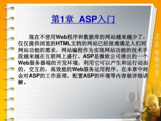 asp是一种服务器编程技术吗(ASP是什么意思？)