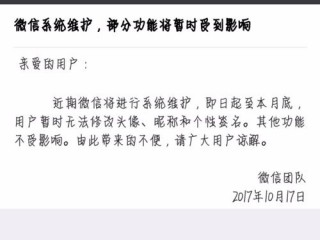 为什么微信一直显示系统正在维护？（如何保证系统的稳定性和数据的安全性？）