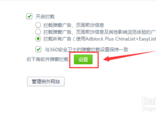 限制广告设置，怎么阻止网页弹广告