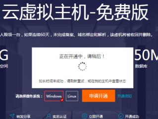 免费云虚礼主机怎么申请