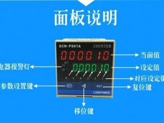 SCN一PS61A计米器怎么设置米数？（计米器参数设置，线缆机械计米器的工作原理及校正方法）