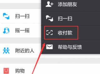 微信怎么设置长按出现扫一扫？（微信如何设置自动收款，怎么样设置长按微信就显示微信收付款）