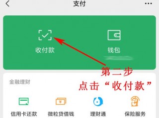 微信网站怎么收款,微信怎么收款对方