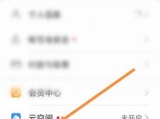 如何进入云空间,如何开启云空间?