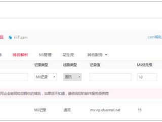 什么是MX记录？（域名添加mx记录,域名mx记录设置异常解决）