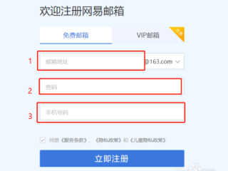 邮箱账号怎么注册?（网易邮箱账号怎么注册)