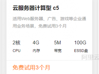 阿里云服务器可以免费使用么(阿里云服务器有免费的吗？阿里云服务器免费试)