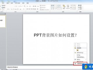 ppt背景文字怎么改,PPT怎么改背景文字